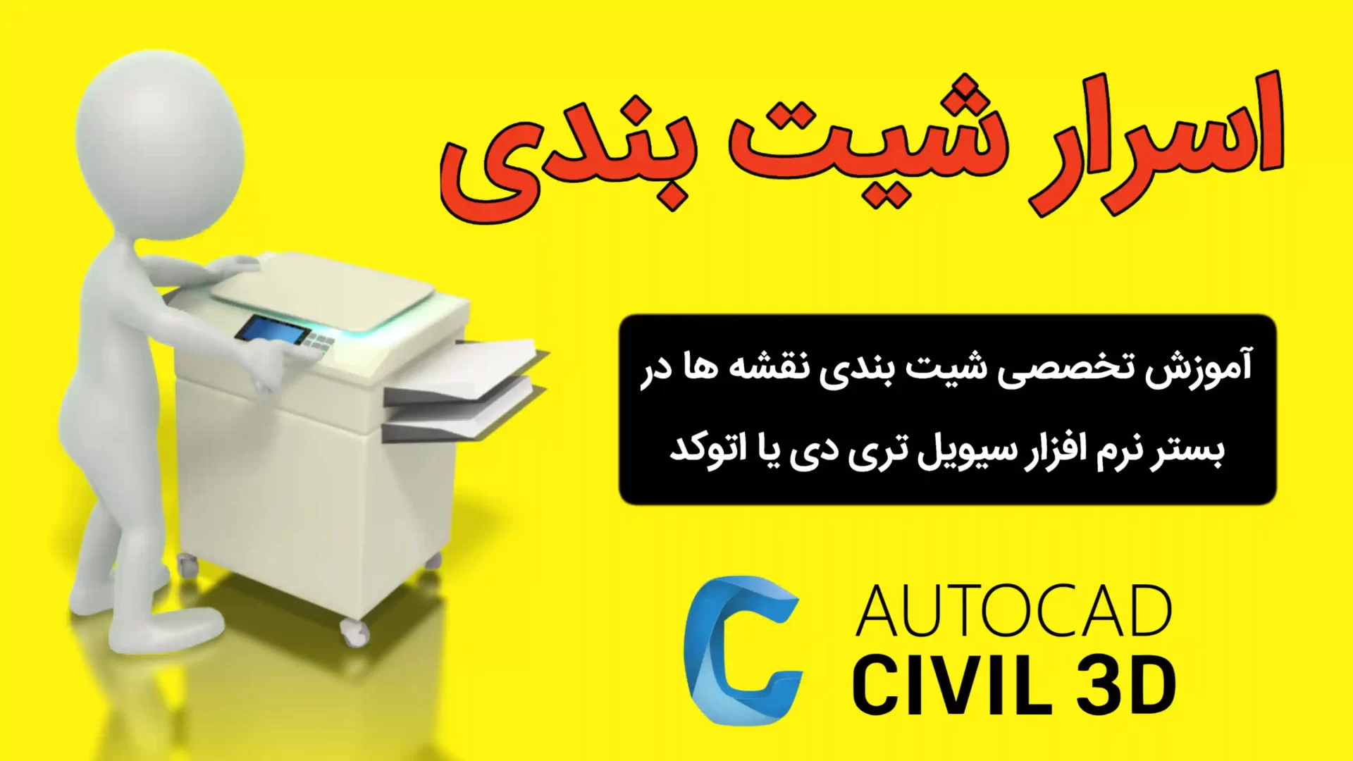 دوره اسرار شیت بندی